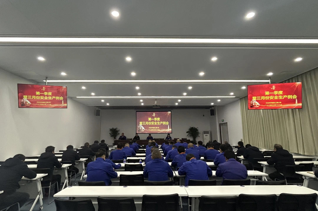 【會(huì)議精神】中北華宇召開(kāi)第一季度暨三月份安全生產(chǎn)例會(huì)